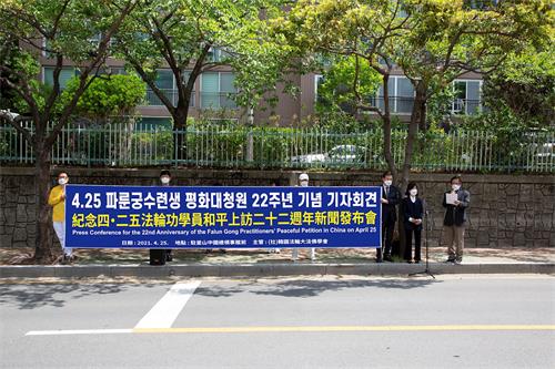 '圖3：韓國法輪功學員分別同步在首爾、釜山、光州和濟州四處，舉辦了紀念四﹒二五和平上訪記者會。圖為在中共駐釜山總領事館前舉行記者會的場景。'