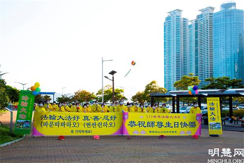 圖16:釜山學員慶祝世界法輪大法日，恭祝師尊華誕