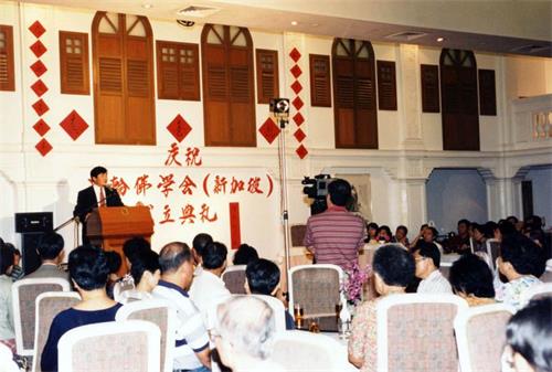 '圖1：一九九六年七月二十八日，李洪志師父在法輪佛學會（新加坡）的成立典禮上講法。'