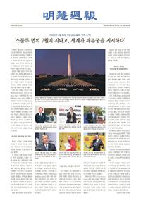 圖2：《明慧週報》韓文版