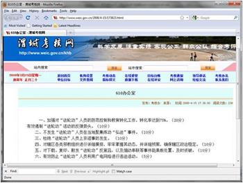 2008年4月15日上網的陝西省咸陽市渭城區610辦公室的考核記分