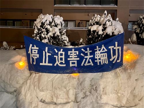 '圖3：位於日本最北部的札幌中領館前，今年的除夕夜，寒冬飄雪，札幌法輪功學員仍堅持在這裏和平請願。'