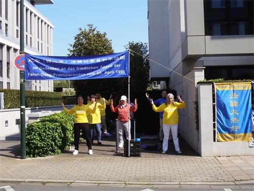 圖1：二零二二年四月二十七日上午，德國杜塞爾多夫及周邊地區學員在中領館前煉功，紀念「四﹒二五」和平上訪二十三週年。