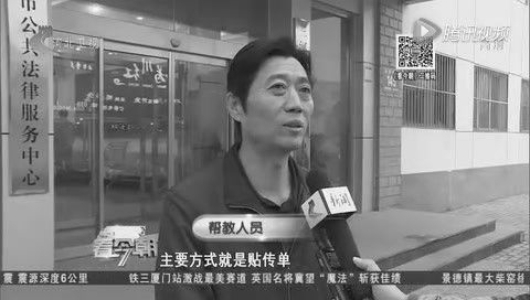 '劉文利以「幫教人員」身份詆毀法輪功，視頻背景是三河市司法局大門。'
