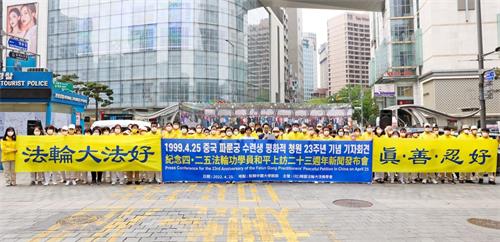 '圖1: 二零二二年四月二十五日，韓國法輪功學員聚集在位於首爾明洞的中國總領事館前舉行紀念「四﹒二五和平請願」二十三週年紀念活動。'