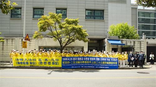 '圖2: 韓國法輪功學員在釜山中國領事館同時舉行「四﹒二五和平請願23週年」活動。'