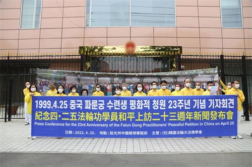 '圖3: 韓國法輪功學員在光州中國領事館同時舉行「四﹒二五和平請願23週年」活動。'