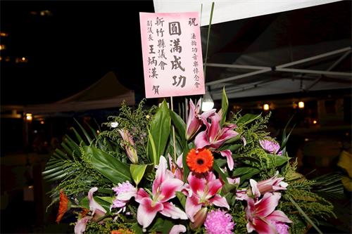 '圖9：新竹縣議會副議長王炳漢致贈花籃致意。'