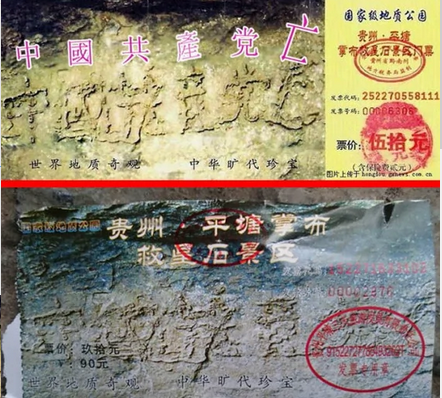 圖4：藏字石