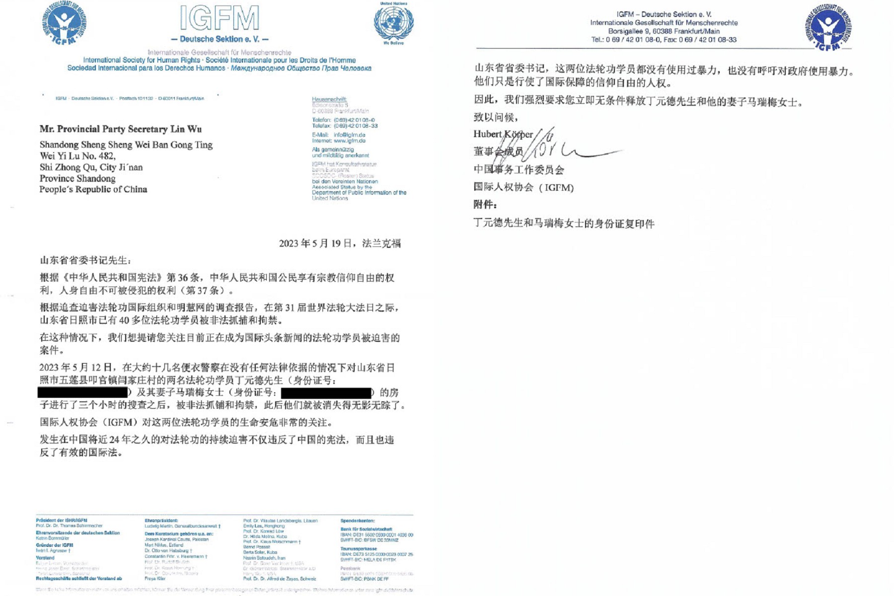 圖2：德國國際人權協會致信山東省省委書記林武信件副本