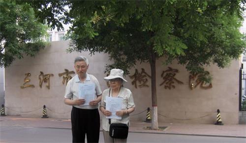 '二零一五年五月二十五日，馬維山（75歲）、王月（78歲）夫婦到三河市檢察院遞交訴江控告狀'