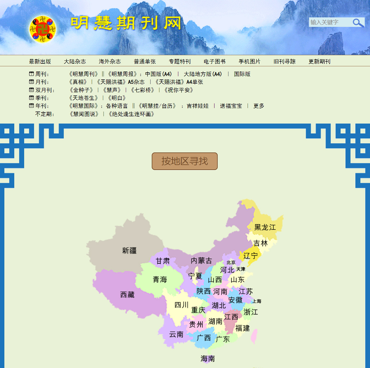 圖13：《明慧週報》地方版遍及中國主要省市