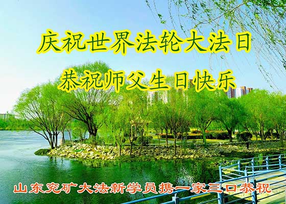 中國各地新學員慶賀世界法輪大法日