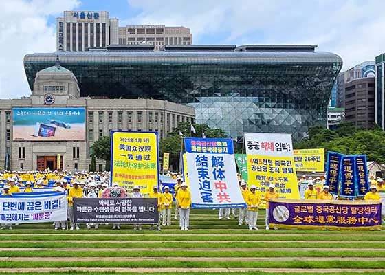 韓國首爾廣場舉辦反迫害集會和遊行