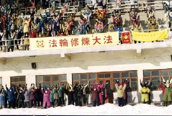 年7月20日前，鞍山市法輪功學員在鞍山市體育場集體弘法'
