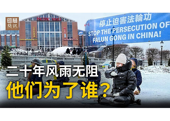 視頻：多倫多街頭：二十年風雨無阻，他們為了誰？