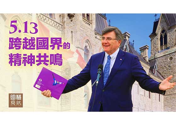 視頻:5.13:一場跨越國界的精神共鳴