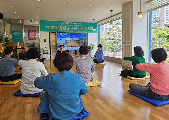 韓國天梯書店舉辦法輪功九天學習班