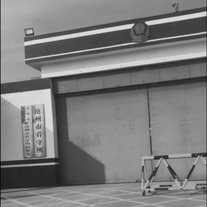 '滄州市看守所'